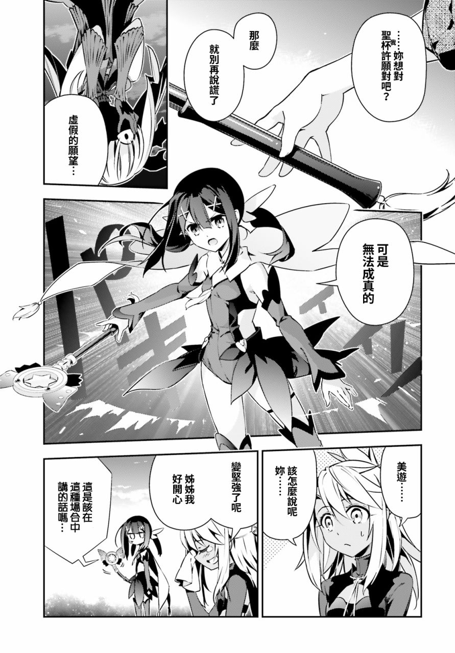 《Fate kaleid liner 魔法少女☆伊莉雅》漫画 Fate kaleid liner 066话