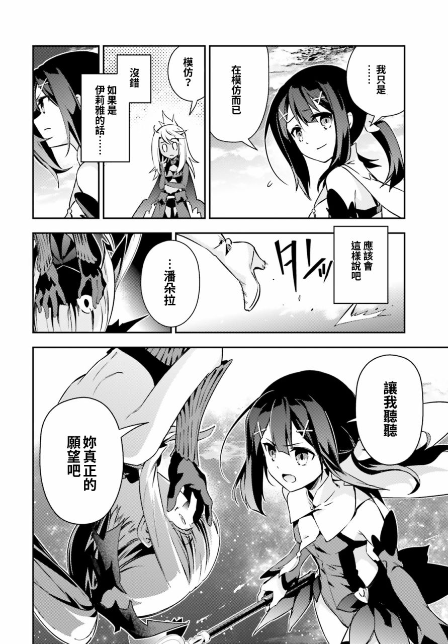 《Fate kaleid liner 魔法少女☆伊莉雅》漫画 Fate kaleid liner 066话