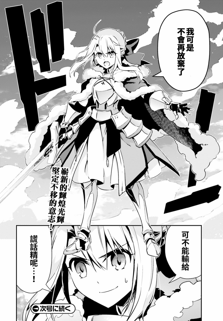 《Fate kaleid liner 魔法少女☆伊莉雅》漫画 Fate kaleid liner 066话