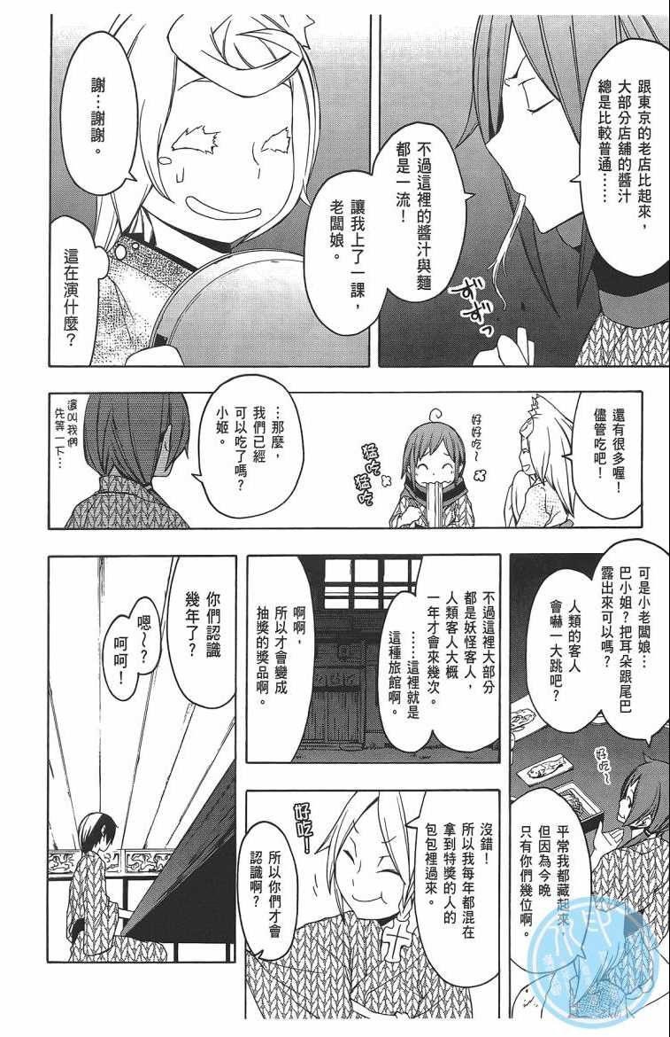 《夜樱四重奏》漫画 011卷((57-62)