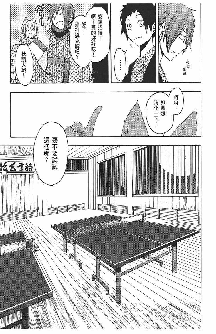 《夜樱四重奏》漫画 011卷((57-62)