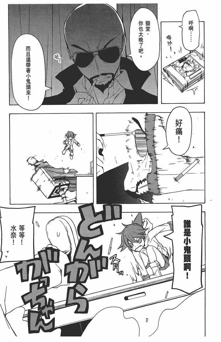 《夜樱四重奏》漫画 011卷((57-62)