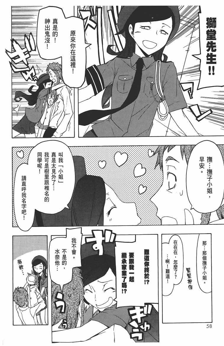 《夜樱四重奏》漫画 011卷((57-62)