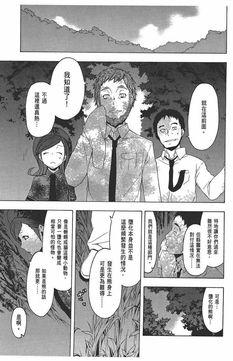 《夜樱四重奏》漫画 011卷((57-62)