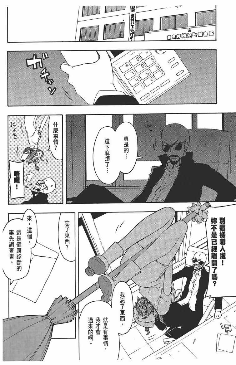 《夜樱四重奏》漫画 011卷((57-62)