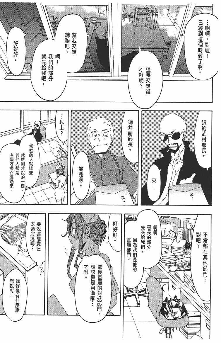 《夜樱四重奏》漫画 011卷((57-62)