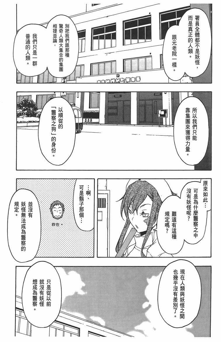 《夜樱四重奏》漫画 011卷((57-62)