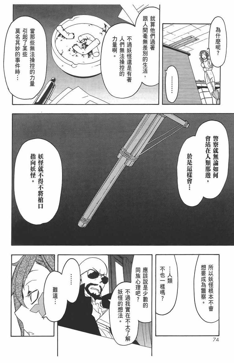 《夜樱四重奏》漫画 011卷((57-62)