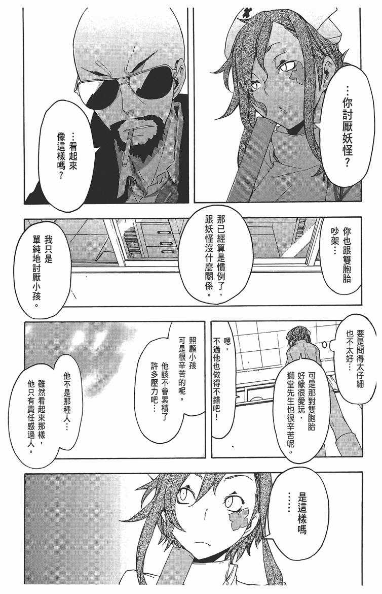《夜樱四重奏》漫画 011卷((57-62)