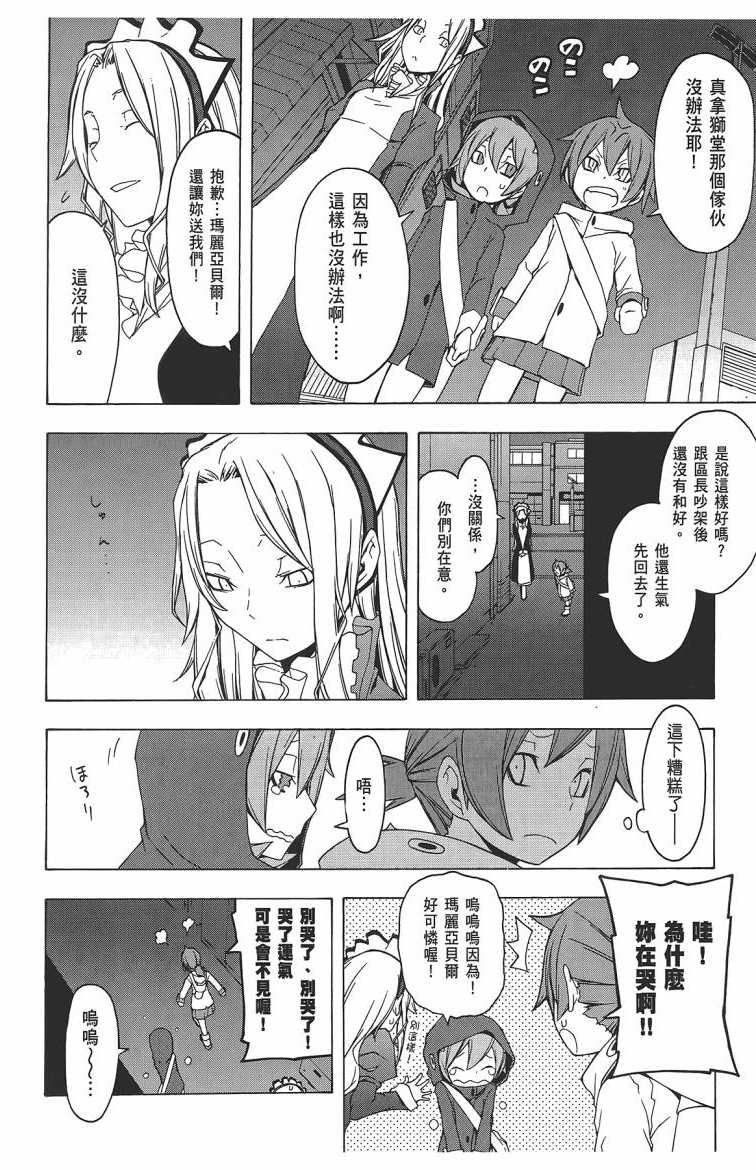 《夜樱四重奏》漫画 011卷((57-62)