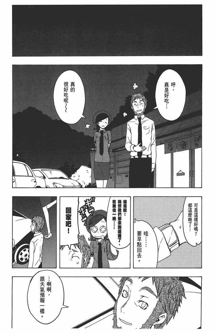 《夜樱四重奏》漫画 011卷((57-62)