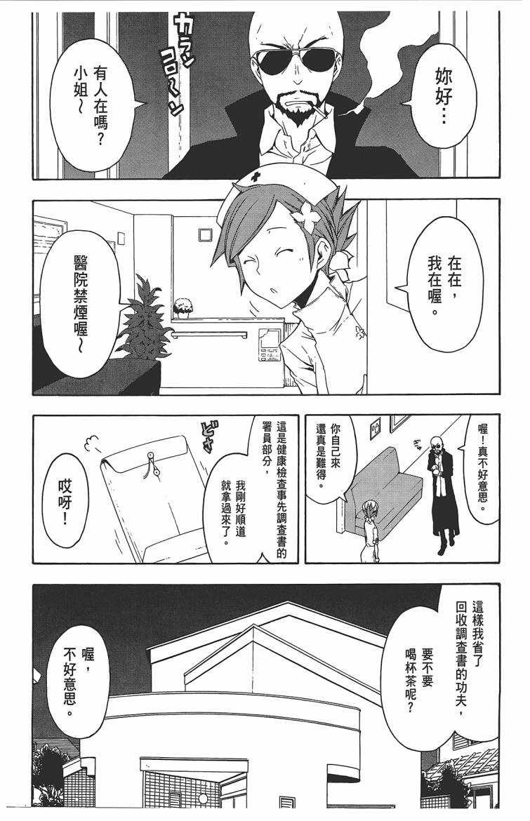 《夜樱四重奏》漫画 011卷((57-62)