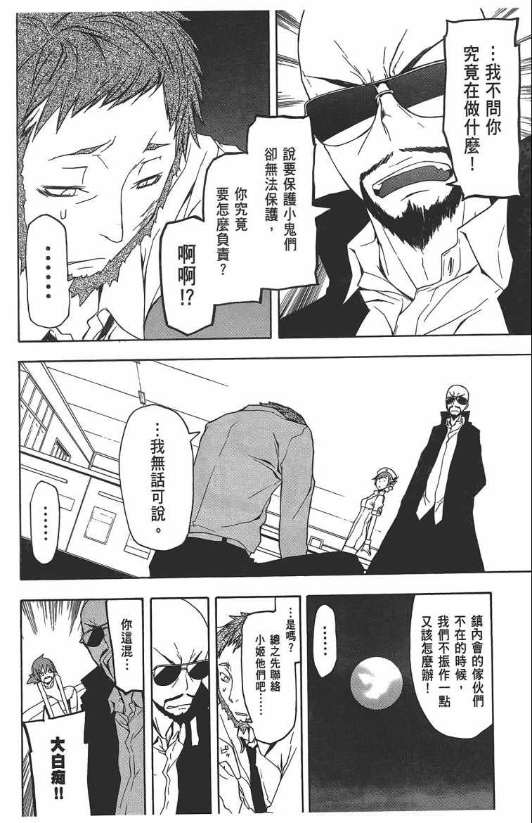 《夜樱四重奏》漫画 011卷((57-62)