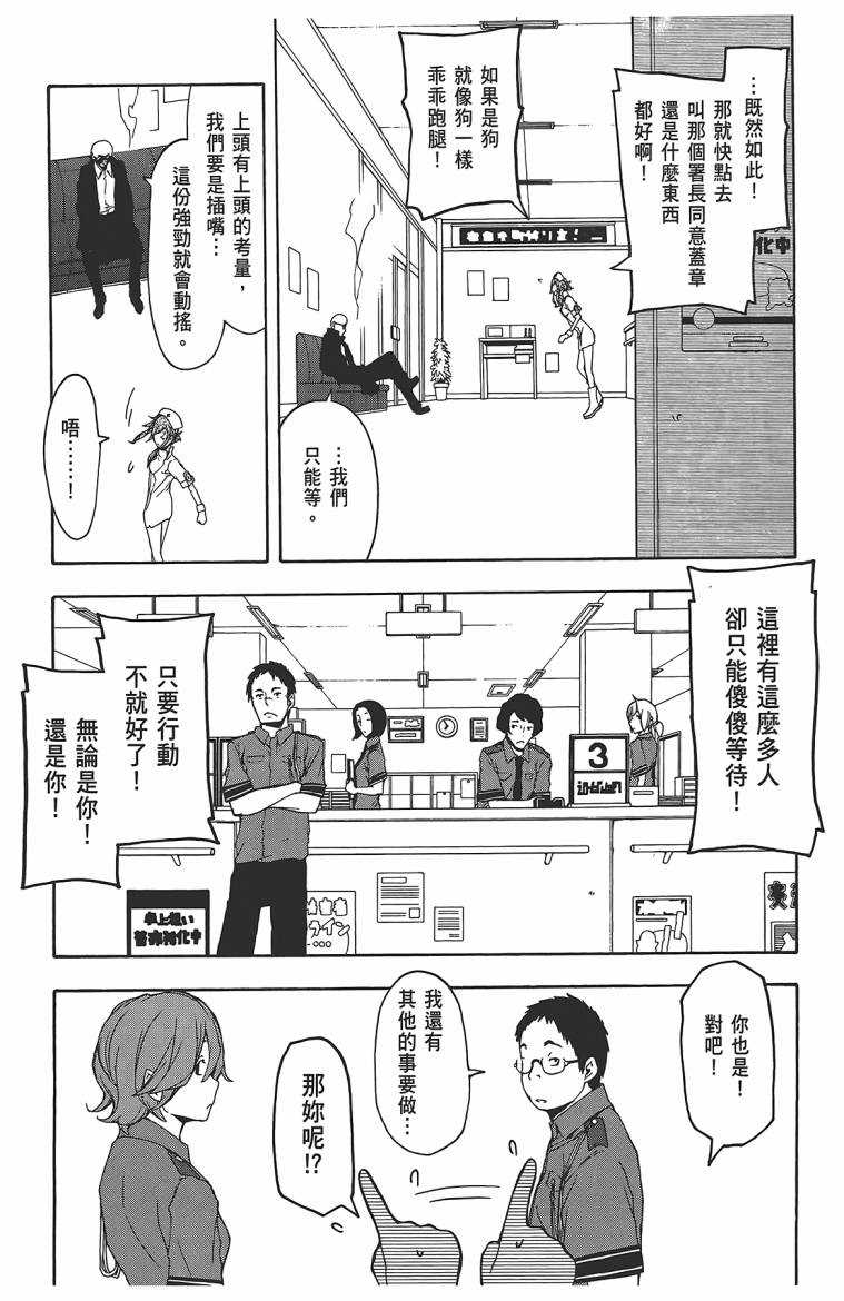 《夜樱四重奏》漫画 011卷((57-62)