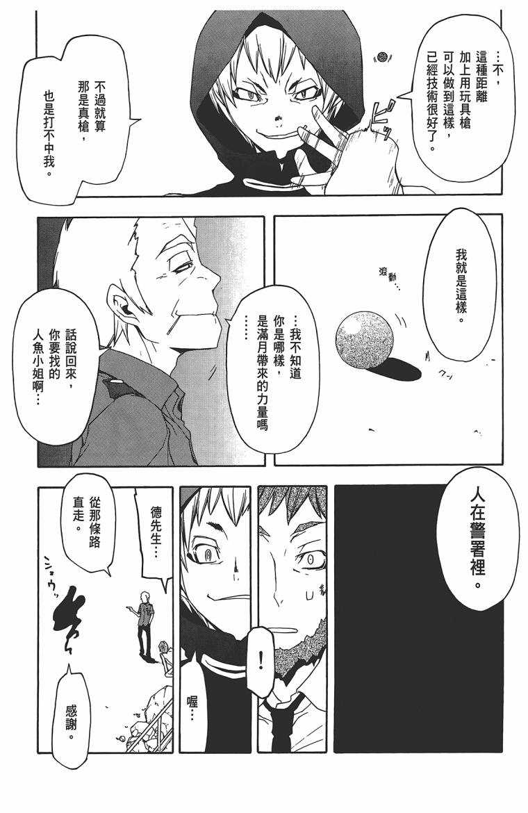 《夜樱四重奏》漫画 011卷((57-62)