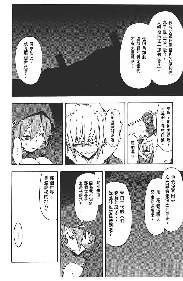 《夜樱四重奏》漫画 011卷((57-62)