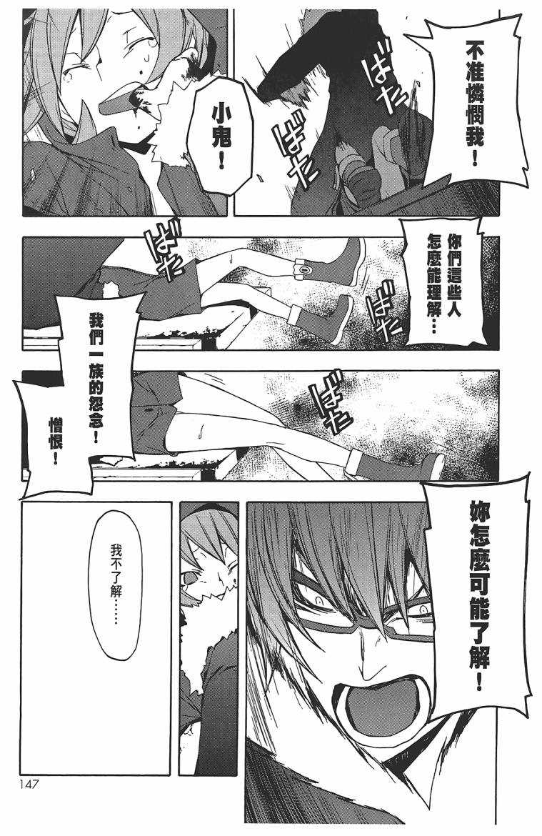 《夜樱四重奏》漫画 011卷((57-62)