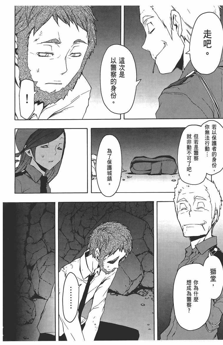 《夜樱四重奏》漫画 011卷((57-62)