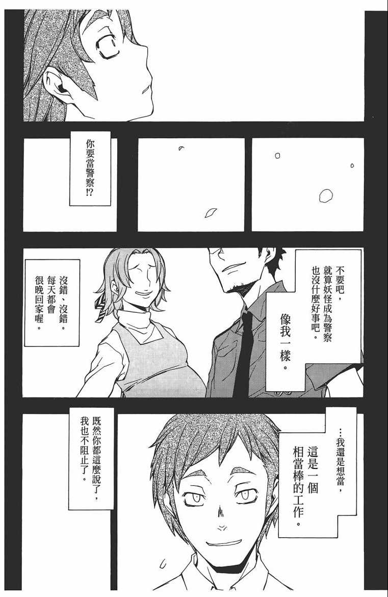 《夜樱四重奏》漫画 011卷((57-62)