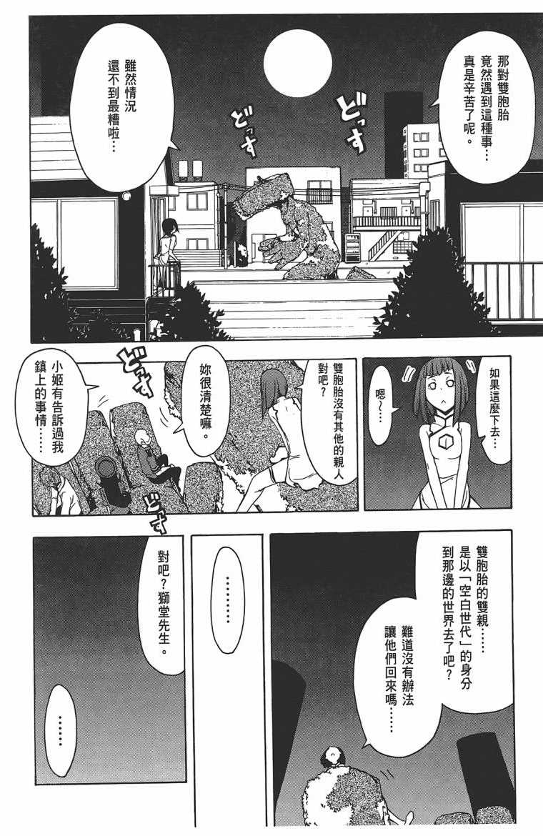 《夜樱四重奏》漫画 011卷((57-62)