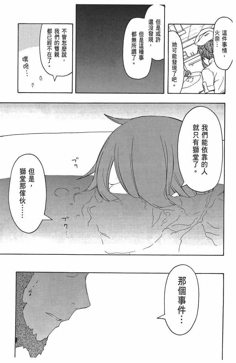 《夜樱四重奏》漫画 011卷((57-62)