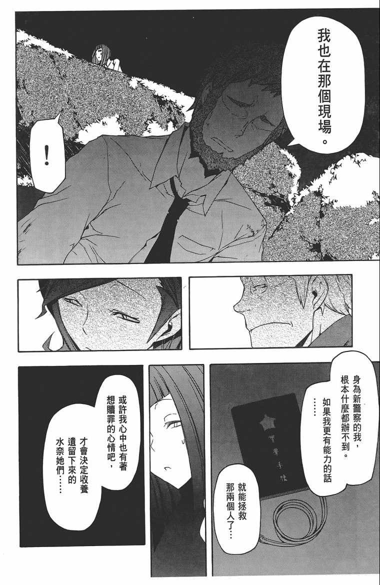 《夜樱四重奏》漫画 011卷((57-62)