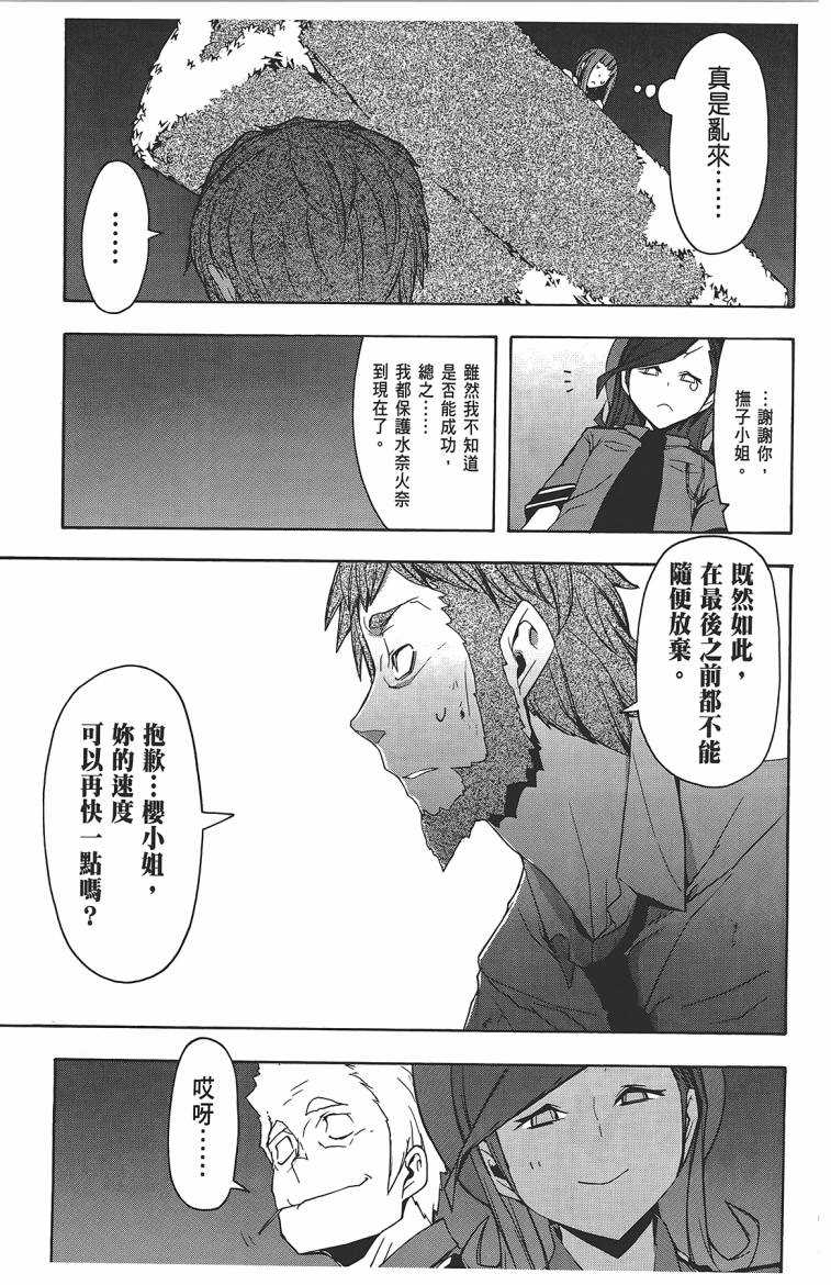 《夜樱四重奏》漫画 011卷((57-62)