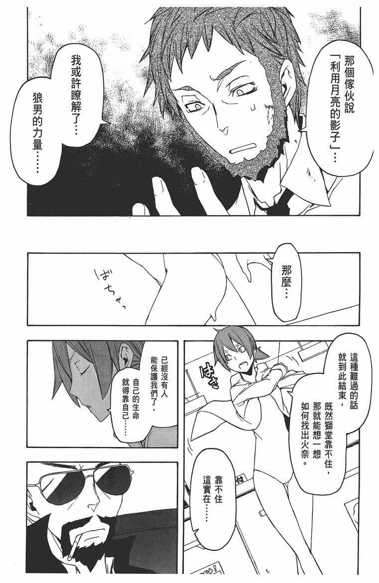 《夜樱四重奏》漫画 011卷((57-62)