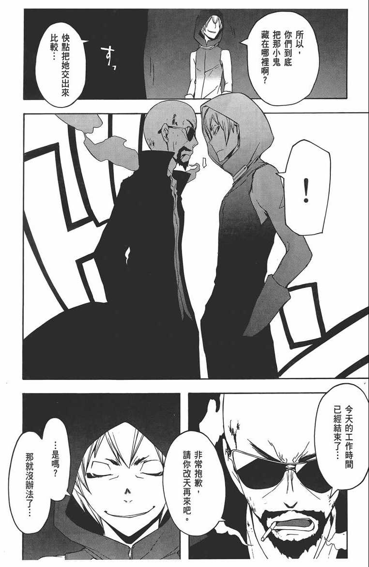 《夜樱四重奏》漫画 011卷((57-62)