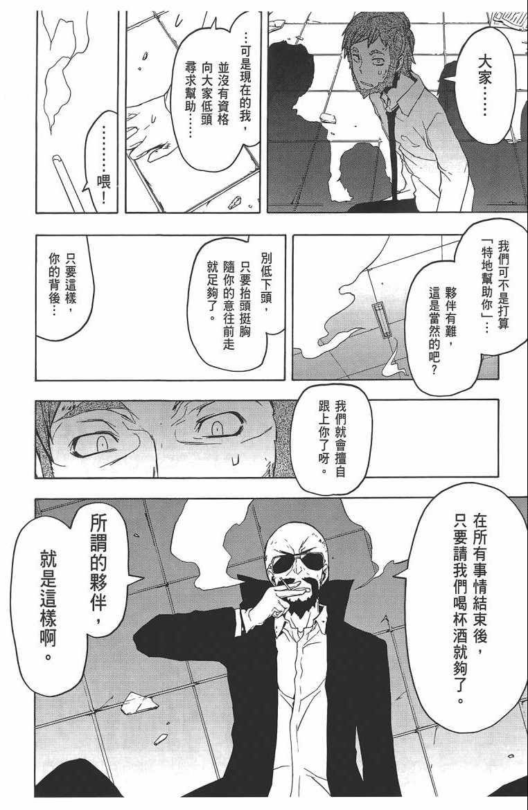 《夜樱四重奏》漫画 011卷((57-62)