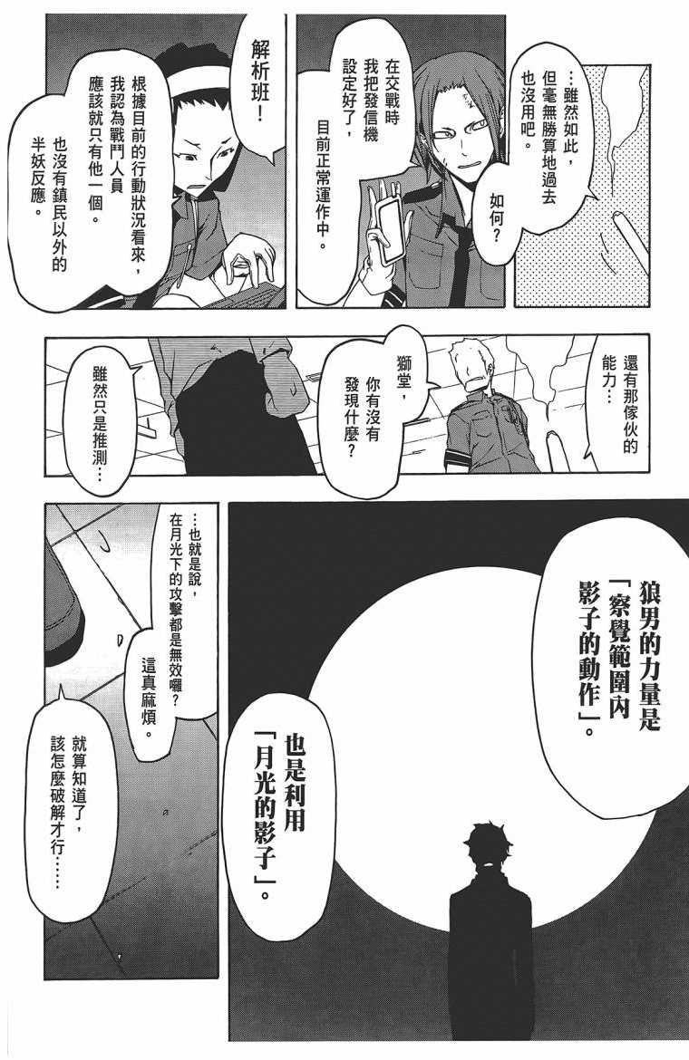 《夜樱四重奏》漫画 011卷((57-62)