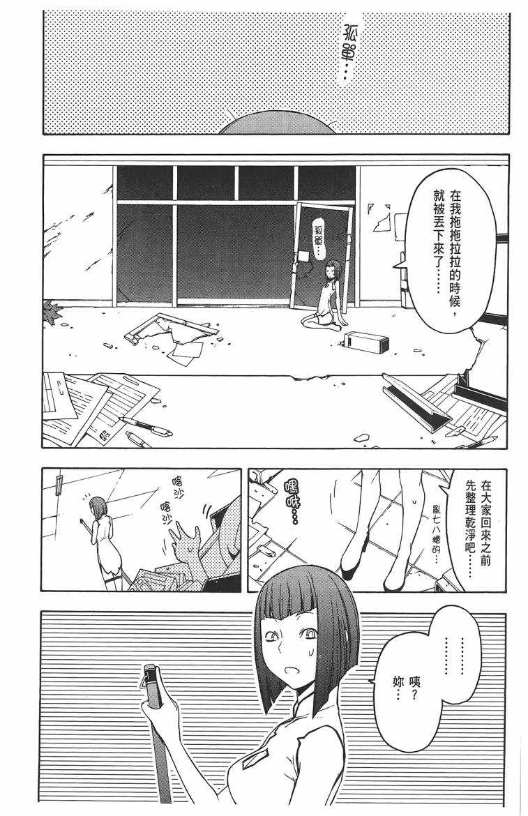 《夜樱四重奏》漫画 011卷((57-62)