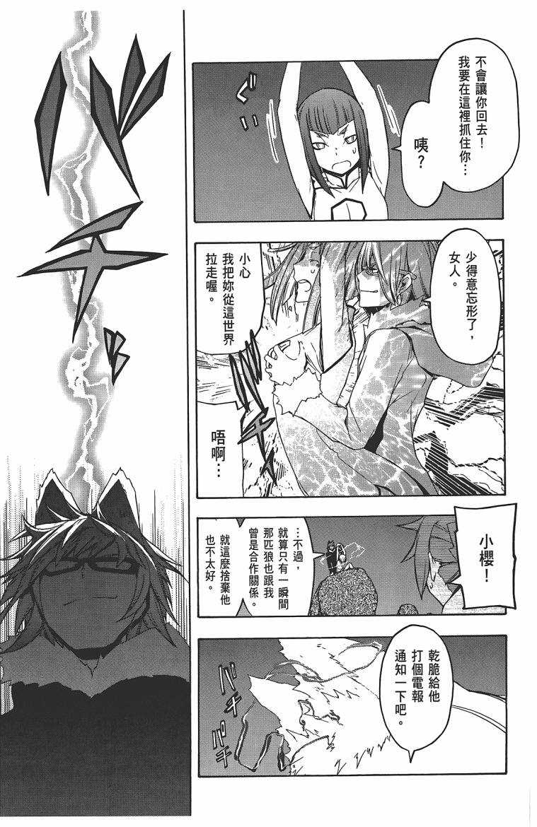 《夜樱四重奏》漫画 011卷((57-62)