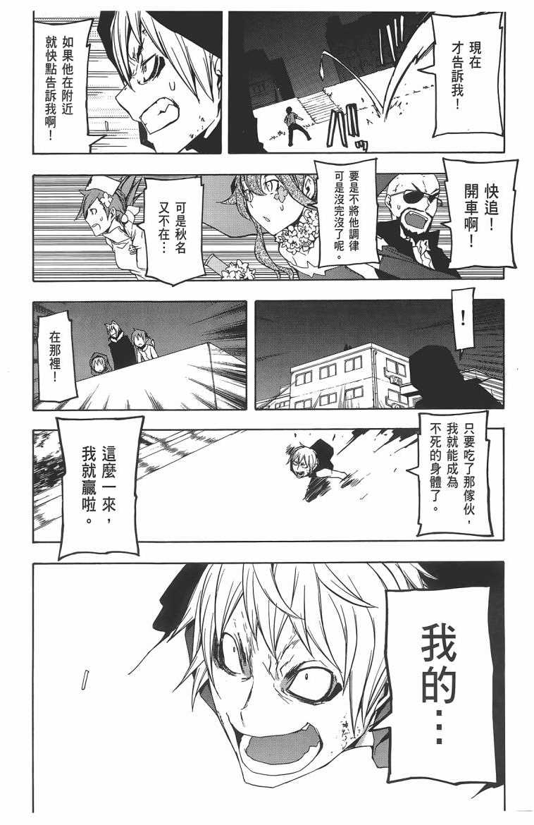 《夜樱四重奏》漫画 011卷((57-62)