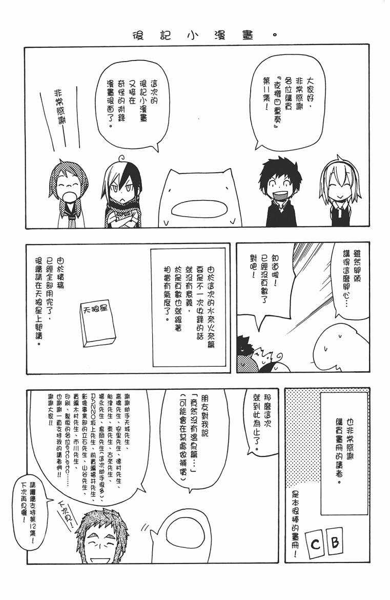 《夜樱四重奏》漫画 011卷((57-62)