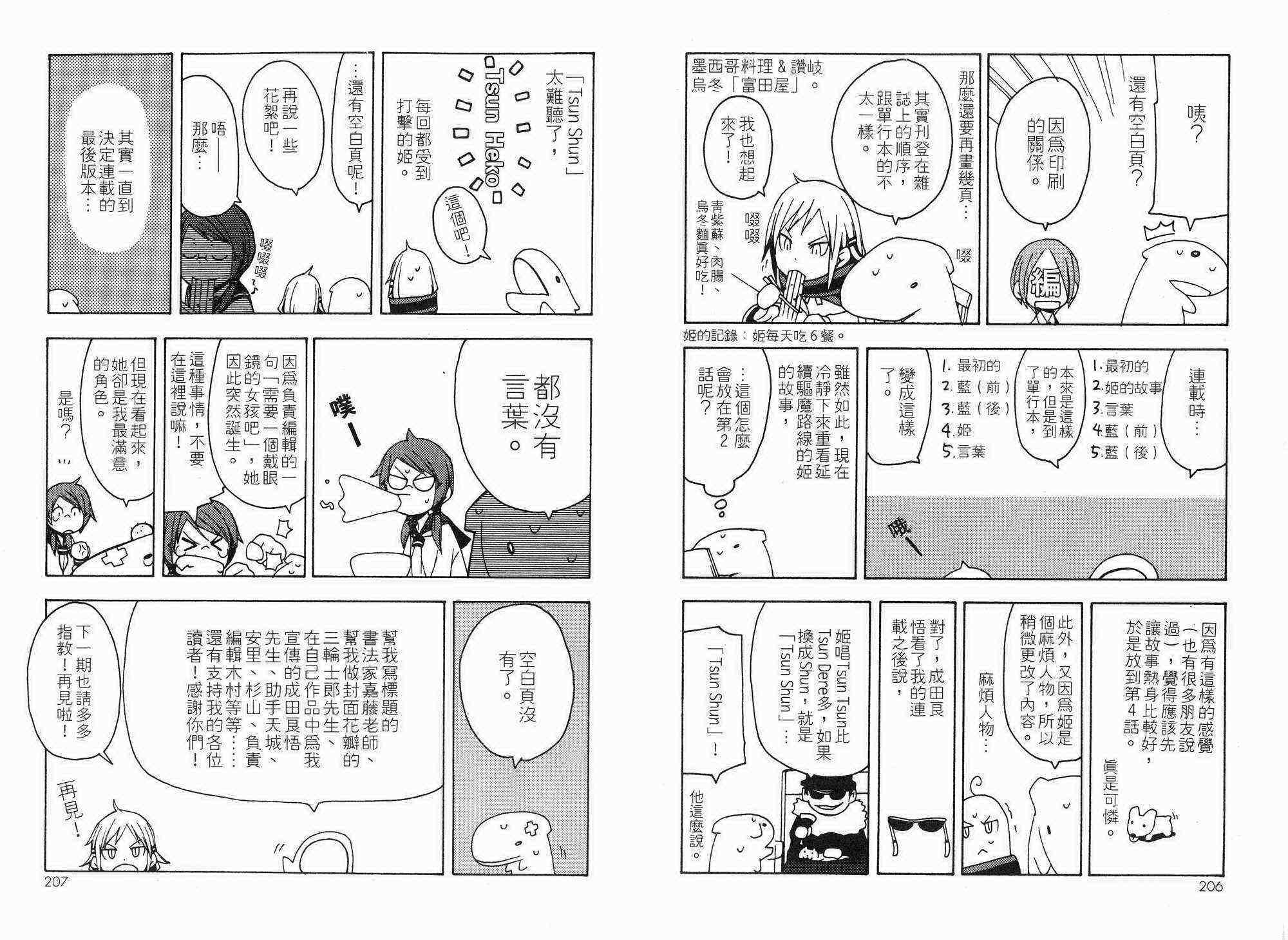 《夜樱四重奏》漫画 01卷