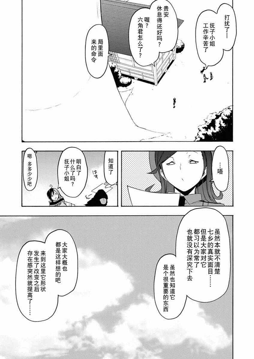 《夜樱四重奏》漫画 063集