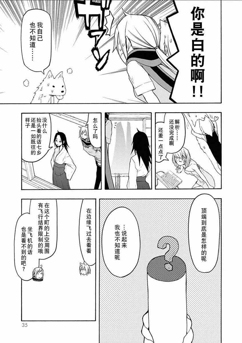 《夜樱四重奏》漫画 063集