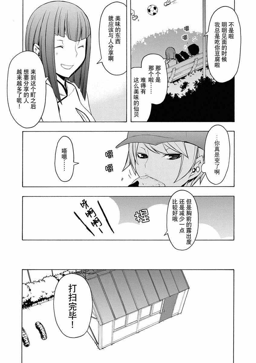 《夜樱四重奏》漫画 065集