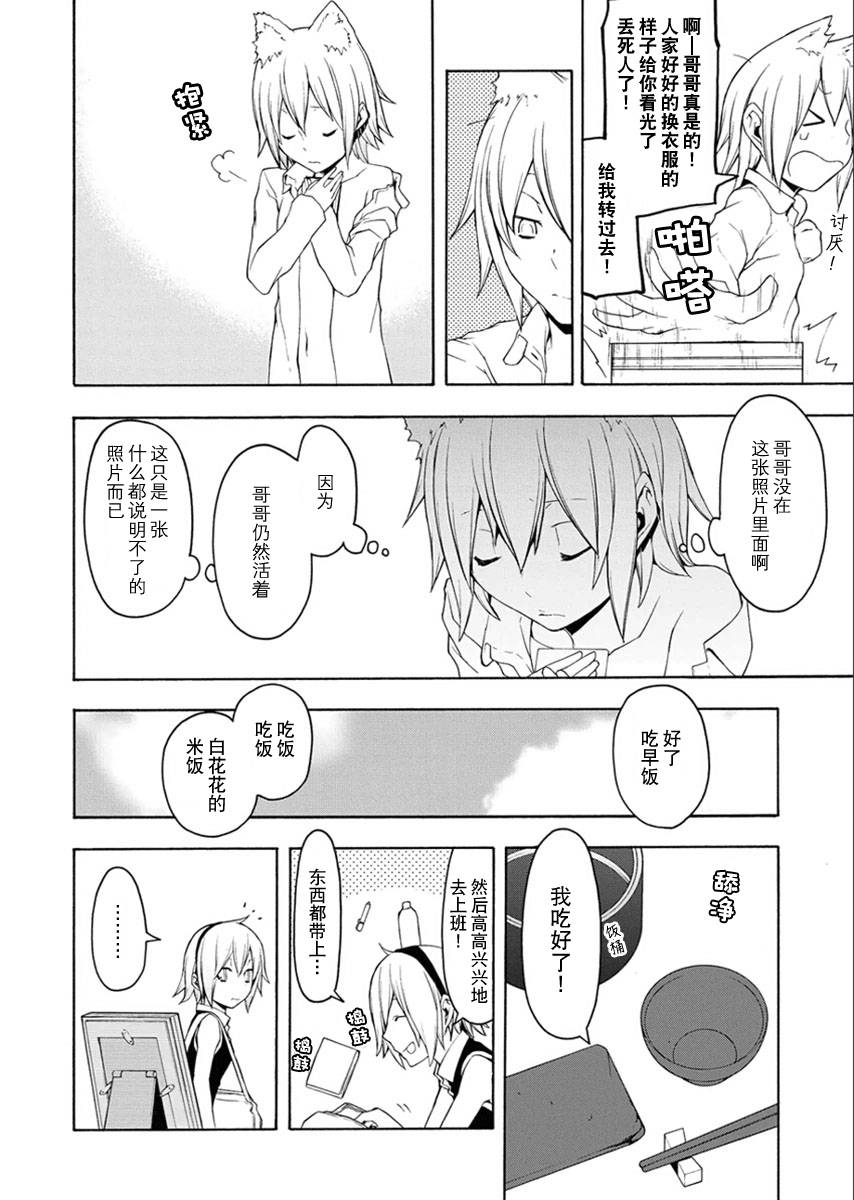 《夜樱四重奏》漫画 066集