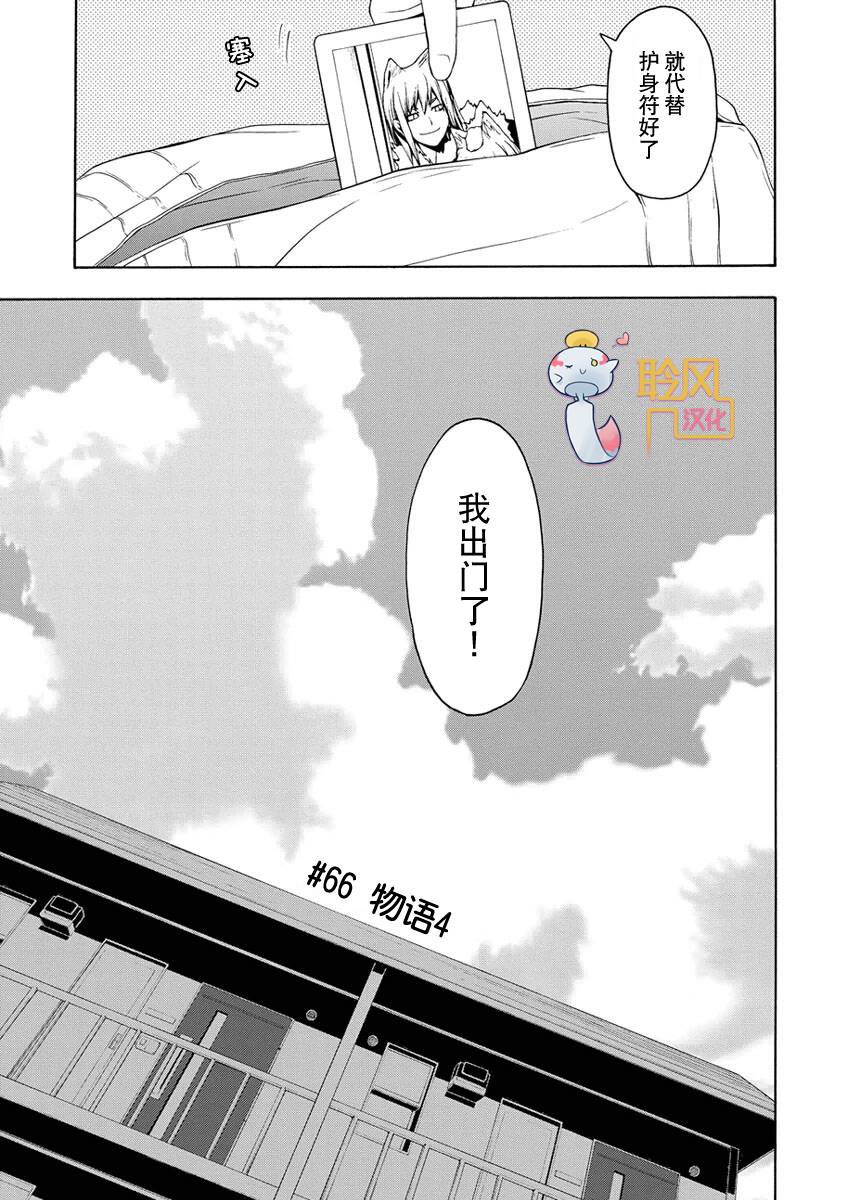 《夜樱四重奏》漫画 066集