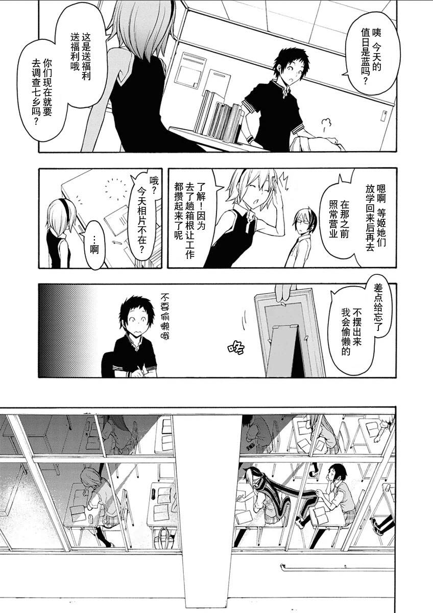 《夜樱四重奏》漫画 066集