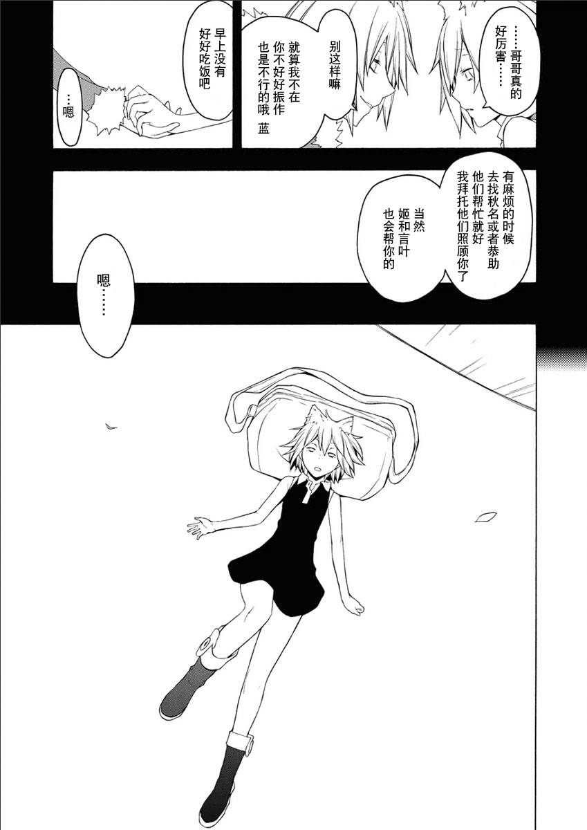 《夜樱四重奏》漫画 066集