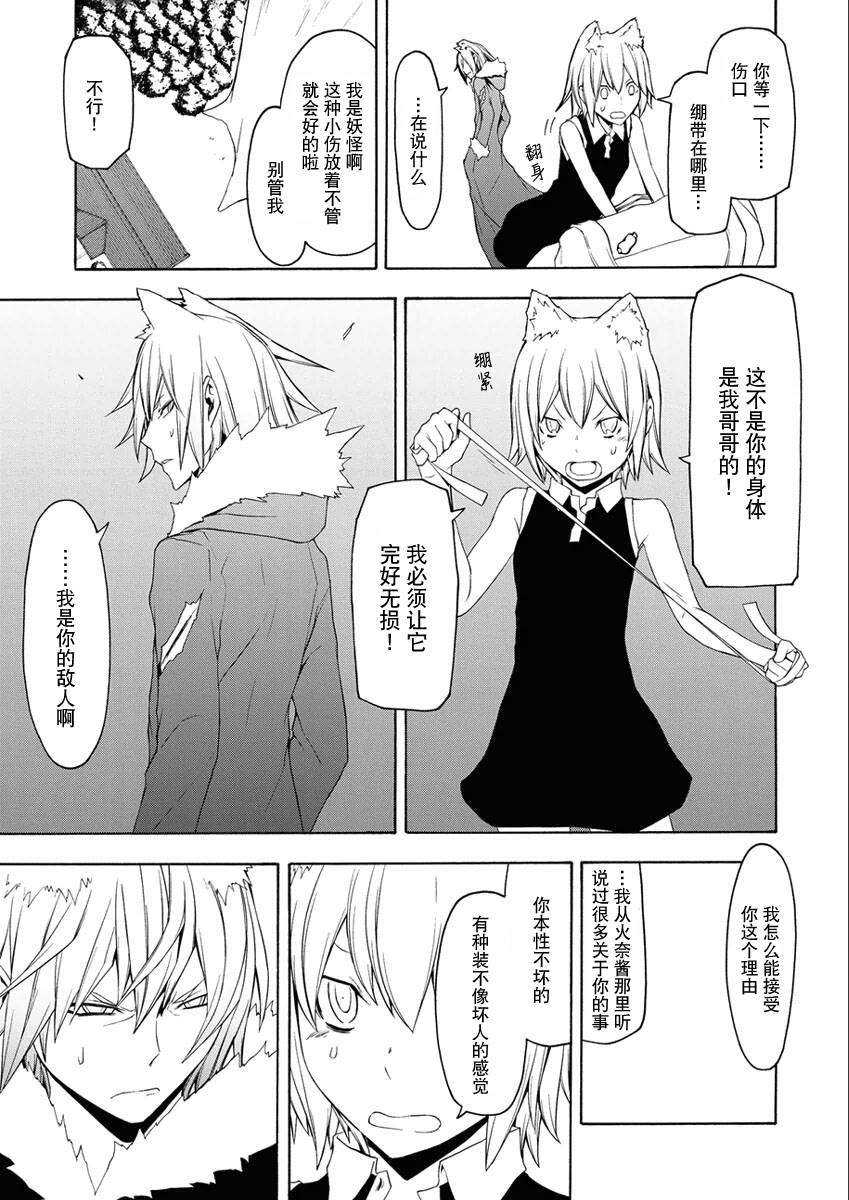 《夜樱四重奏》漫画 066集