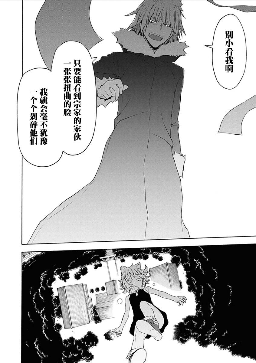 《夜樱四重奏》漫画 066集