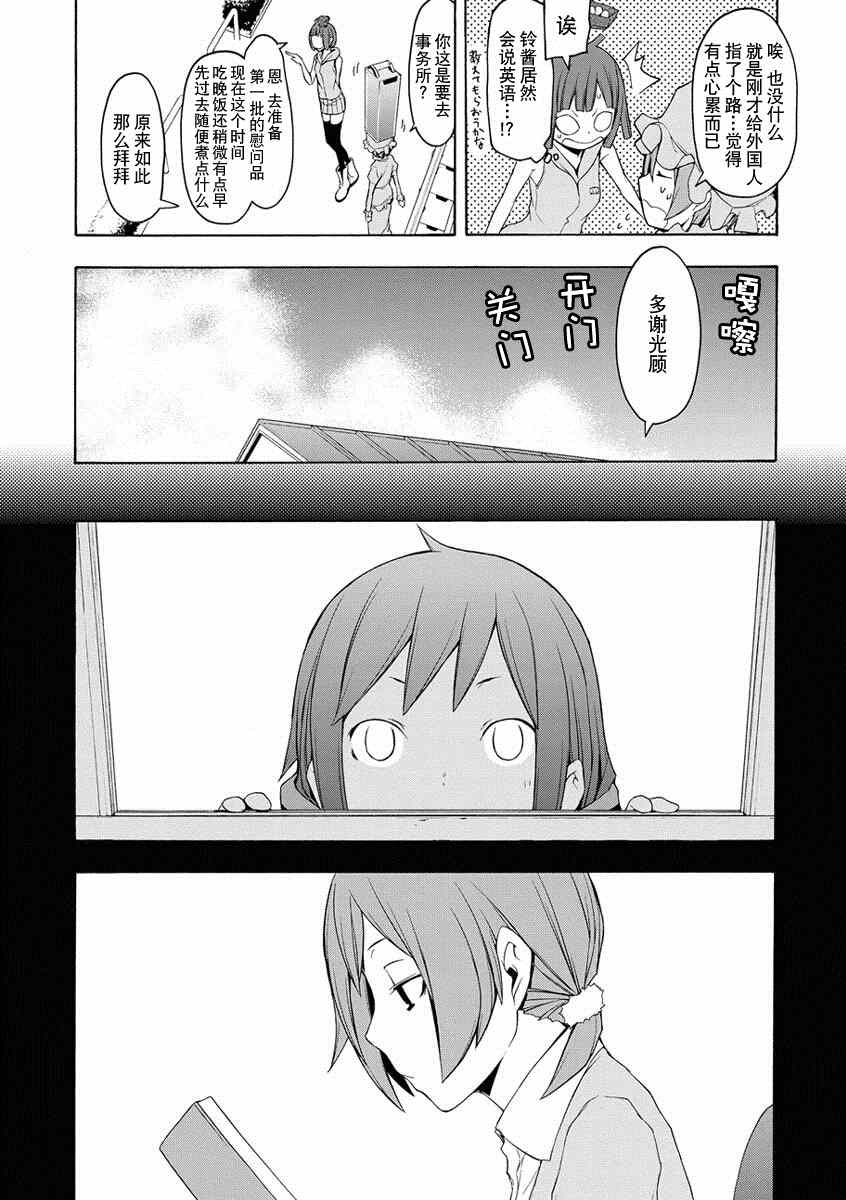 《夜樱四重奏》漫画 067集