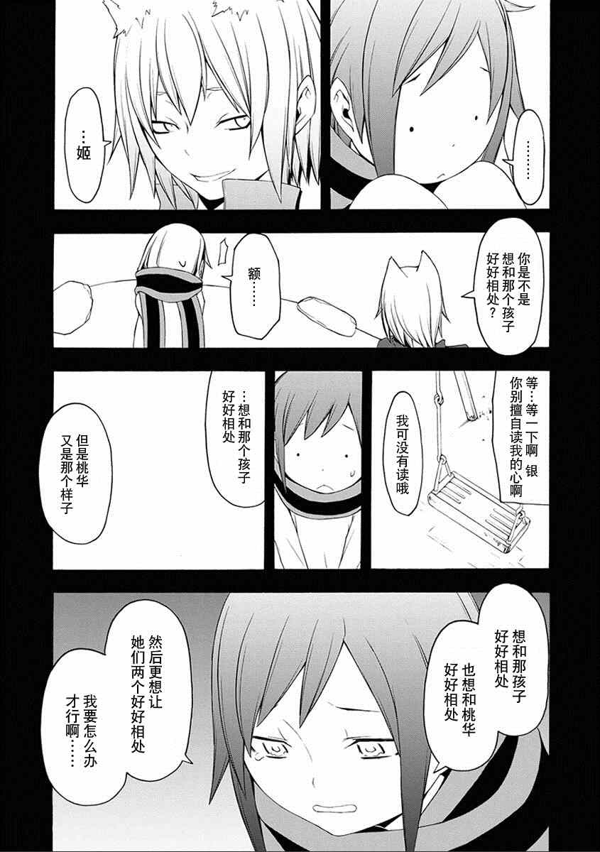 《夜樱四重奏》漫画 067集