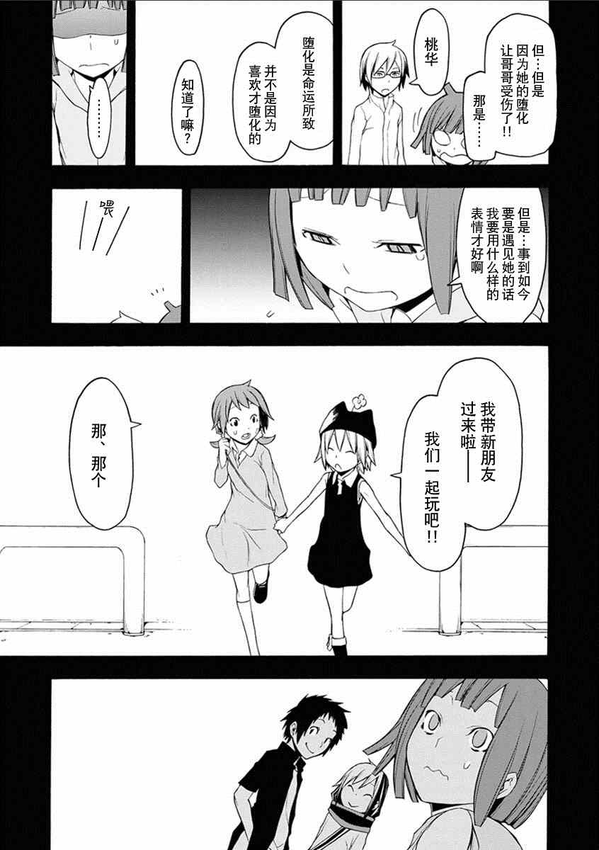 《夜樱四重奏》漫画 067集