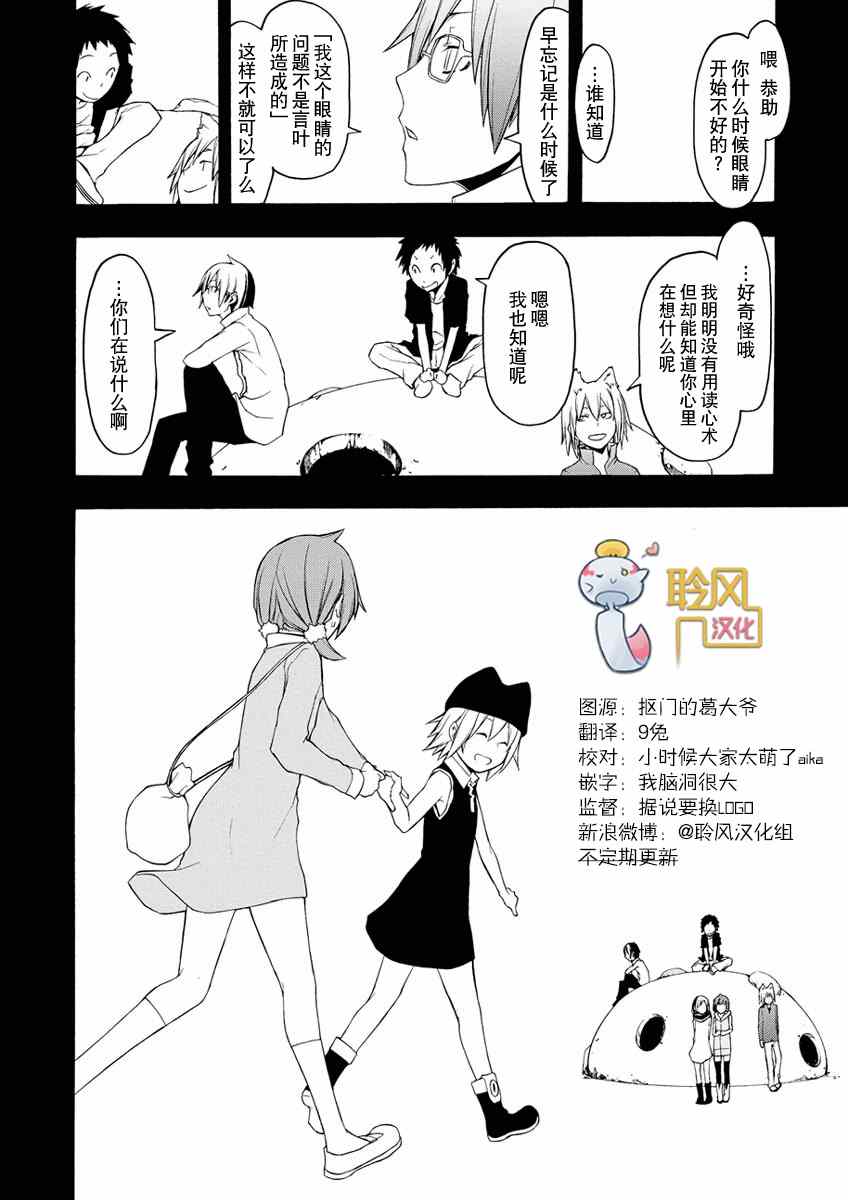 《夜樱四重奏》漫画 067集