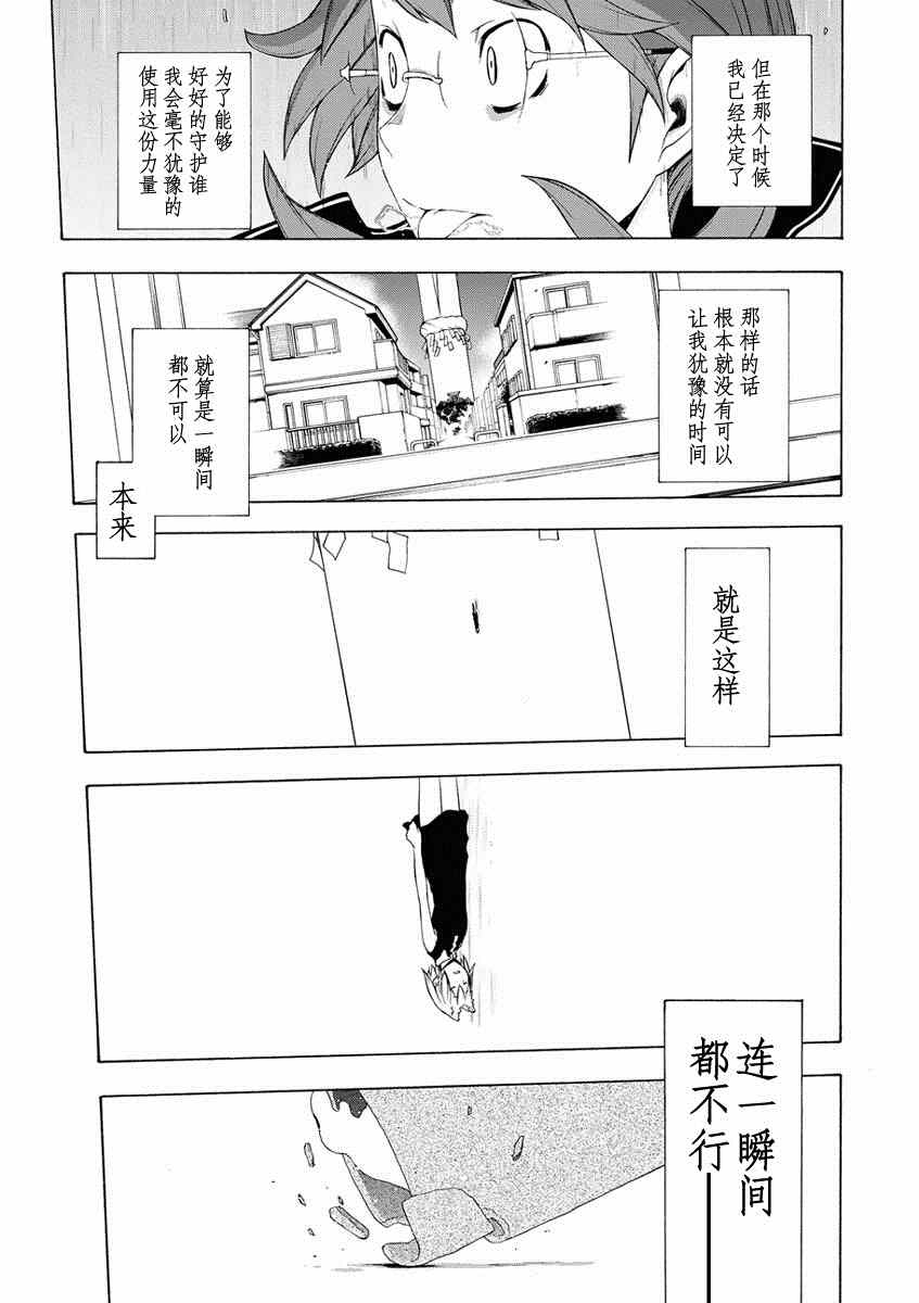 《夜樱四重奏》漫画 067集